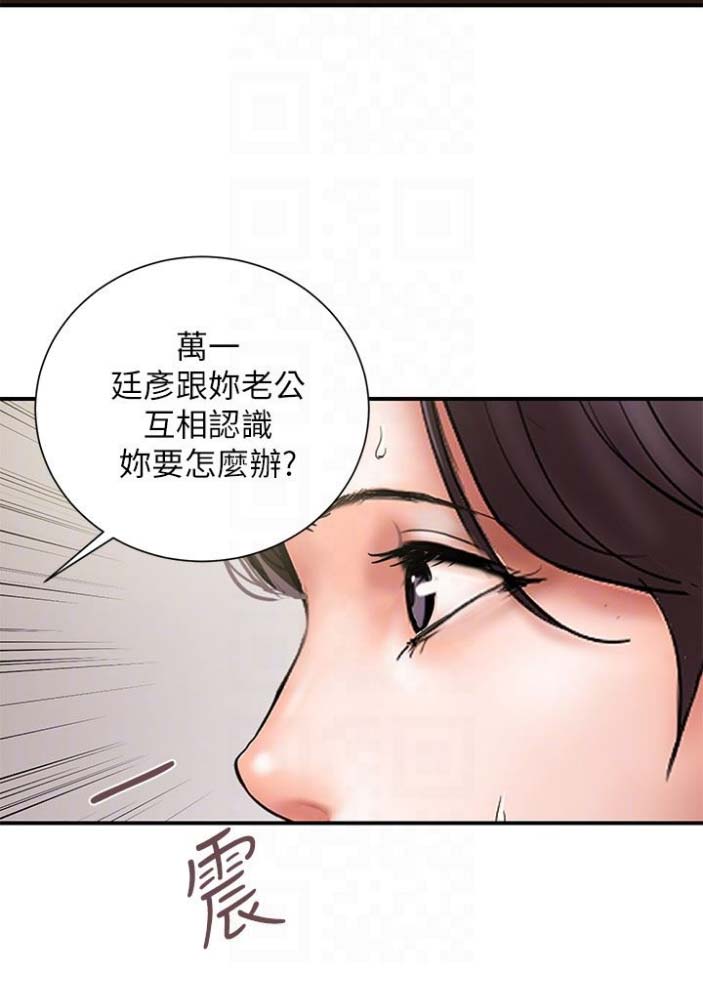 《越轨计划》第45话 第21页