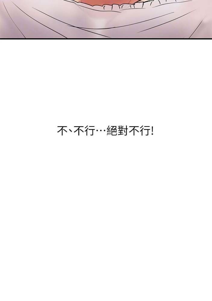 《越轨计划》第45话 第23页