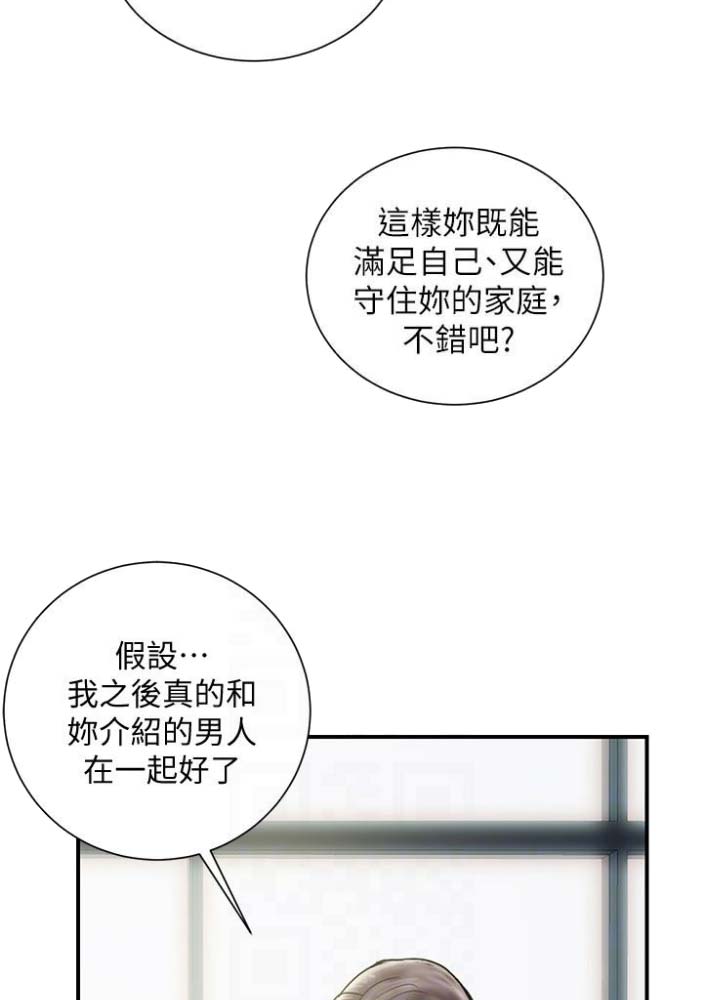 《越轨计划》第45话 第25页
