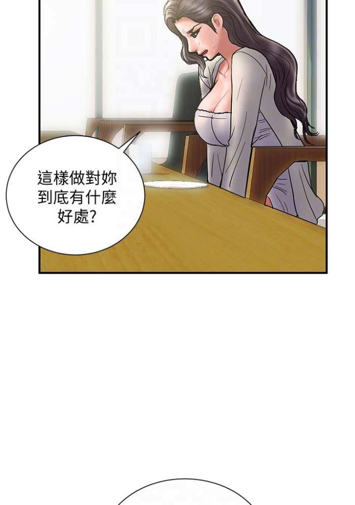《越轨计划》第45话 第26页