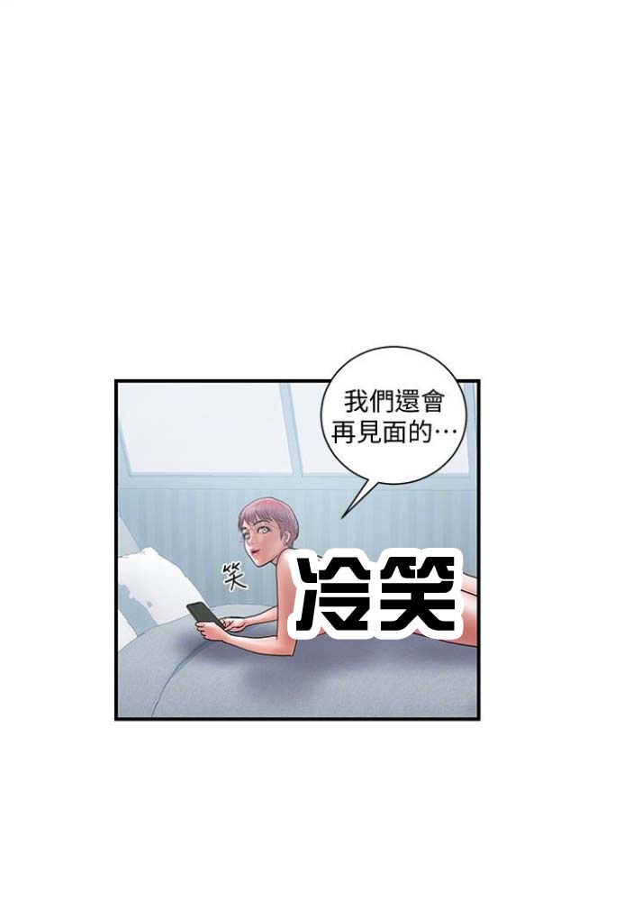 《越轨计划》第45话 第2页