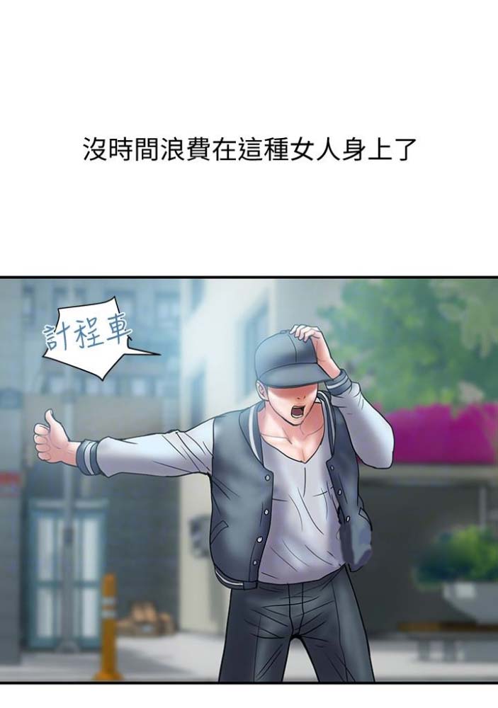 《越轨计划》第45话 第3页