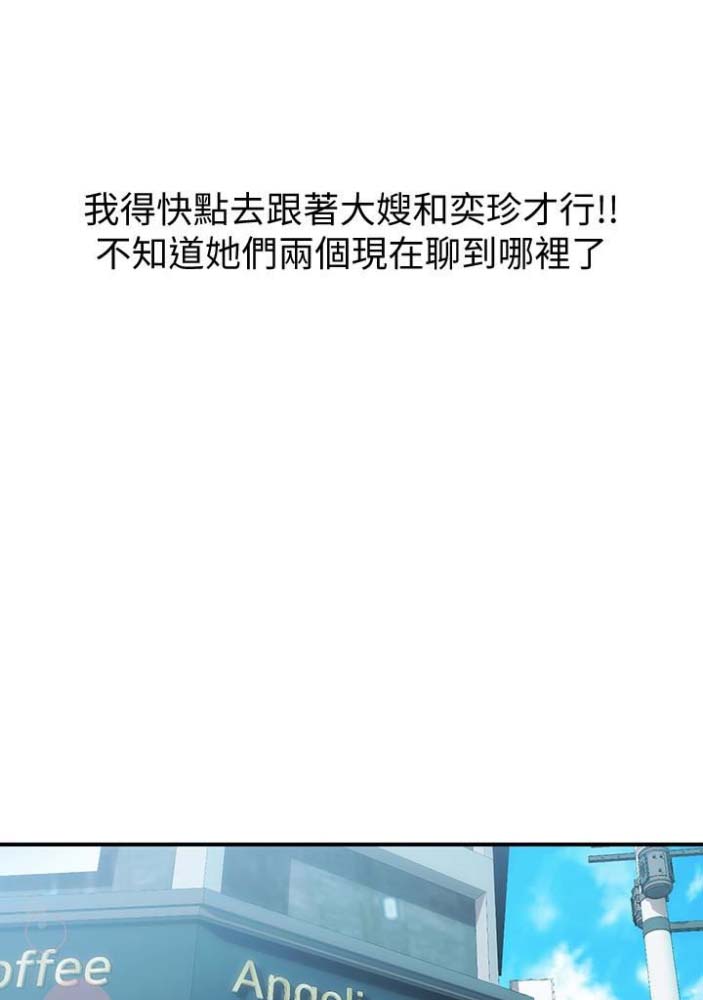 《越轨计划》第45话 第4页