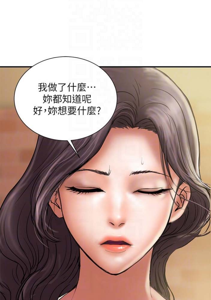 《越轨计划》第45话 第6页