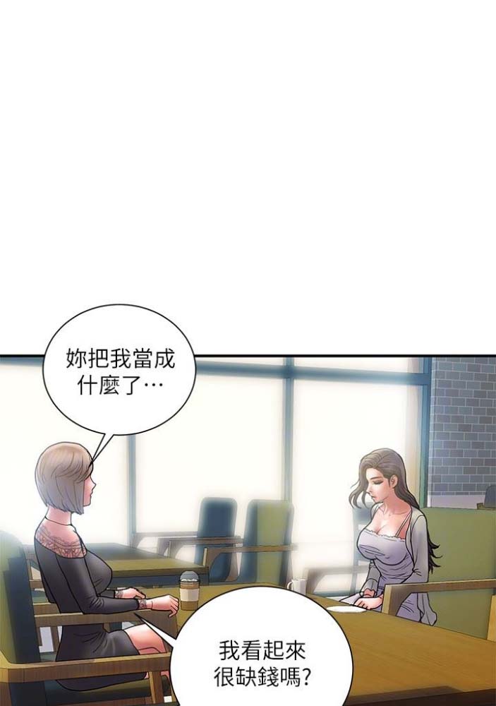 《越轨计划》第45话 第8页