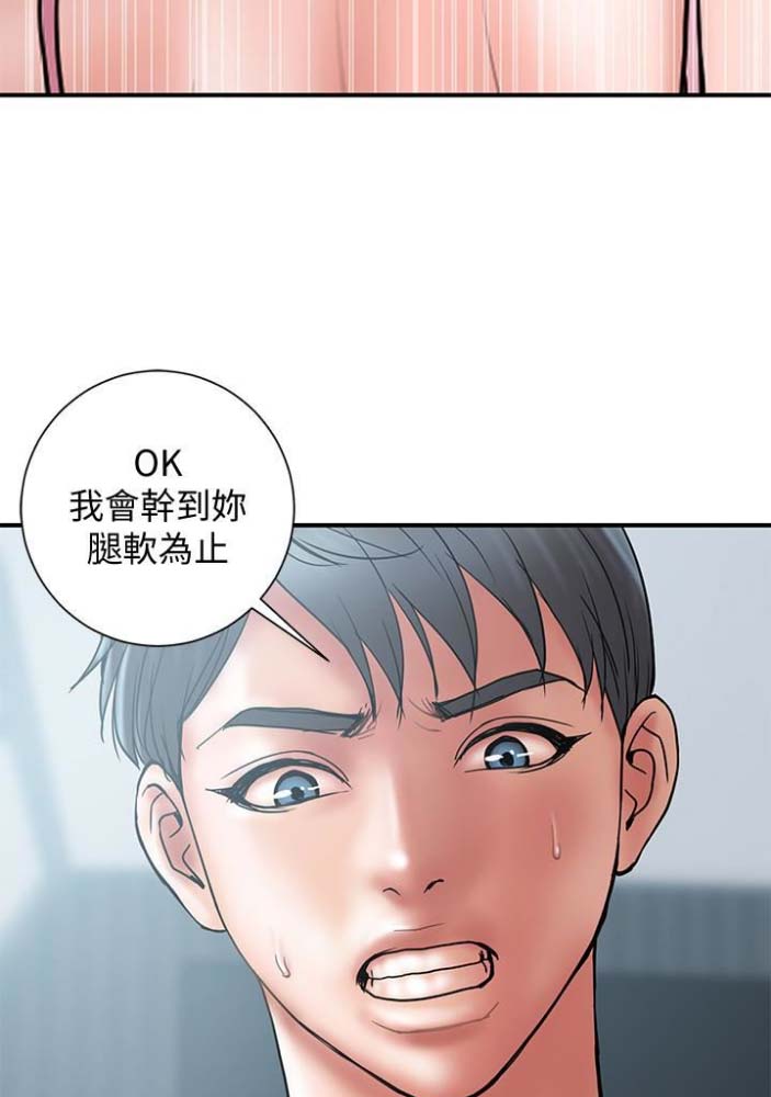 《越轨计划》第44话 第17页