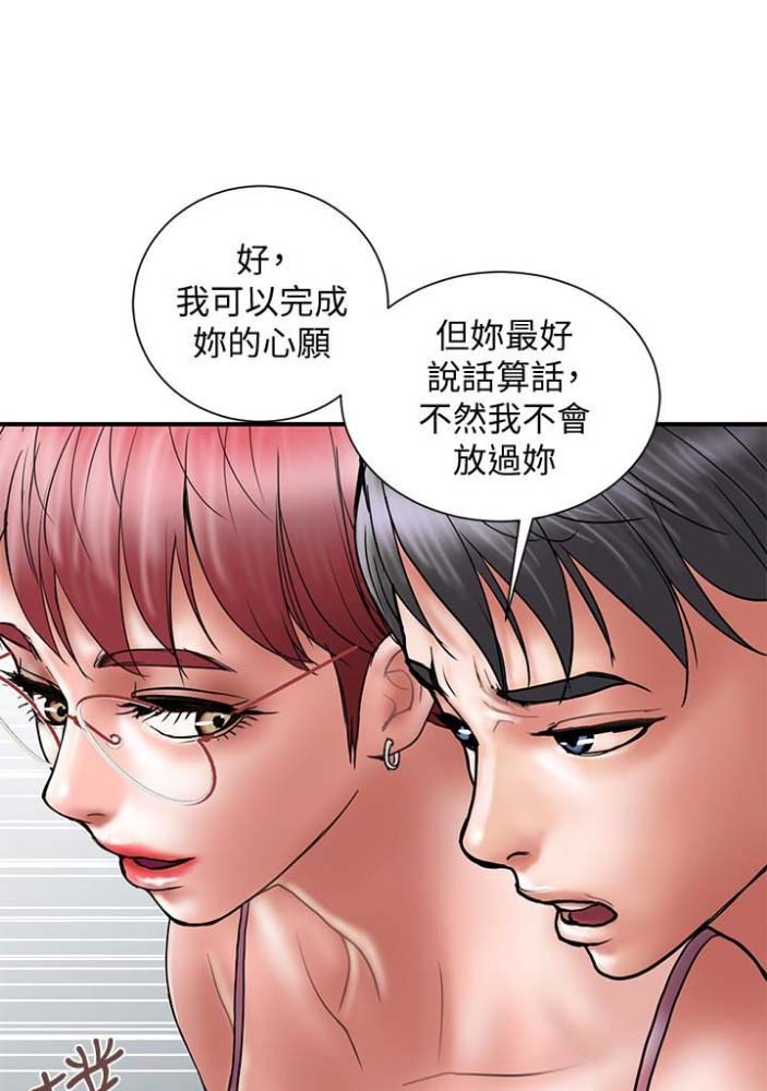 《越轨计划》第44话 第1页