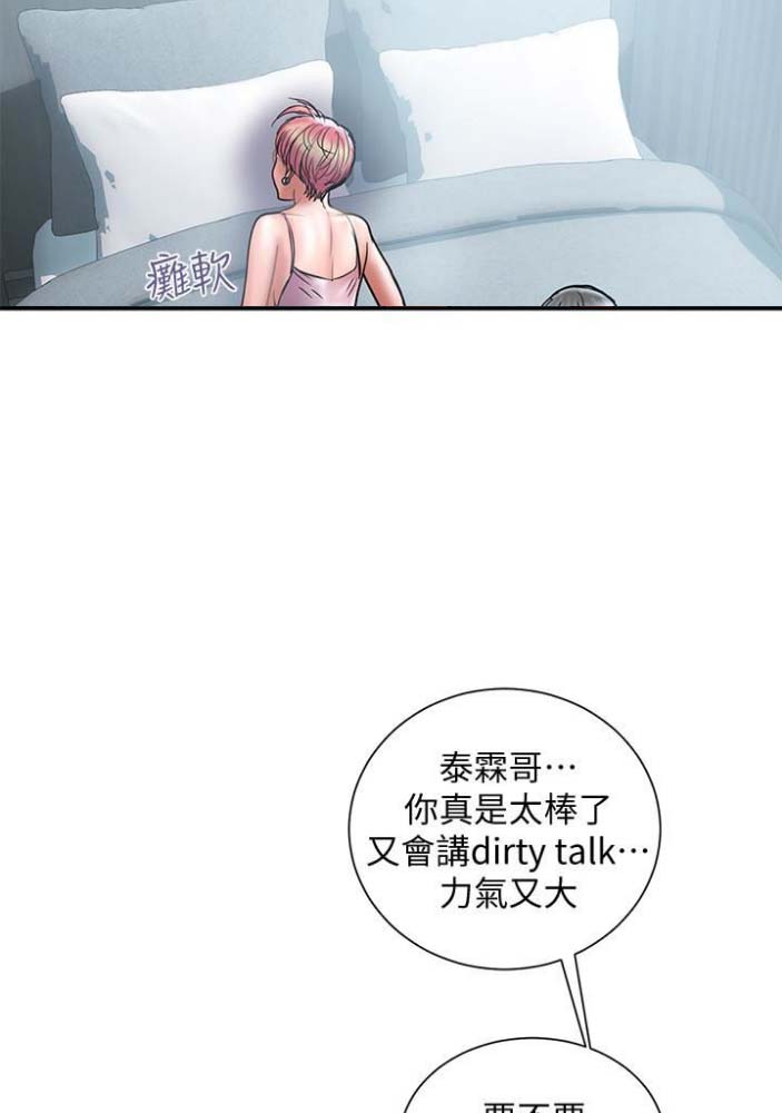 《越轨计划》第44话 第31页