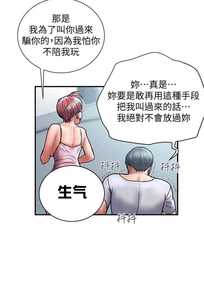 《越轨计划》第44话 第35页