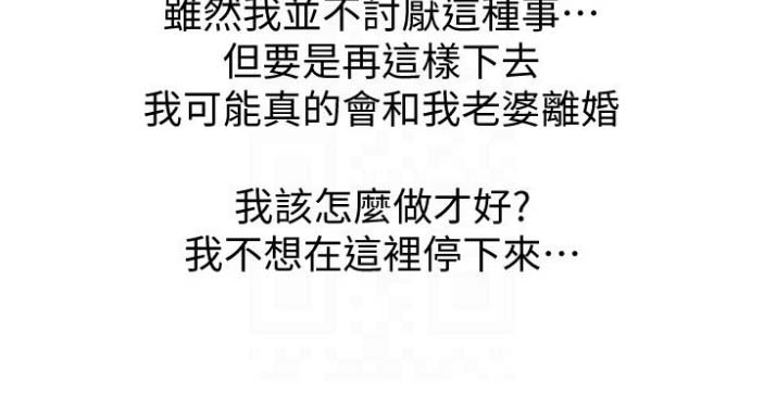 《越轨计划》第44话 第37页