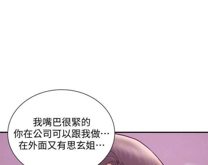《越轨计划》第48话 第23页