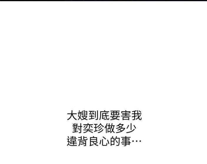 《越轨计划》第48话 第28页