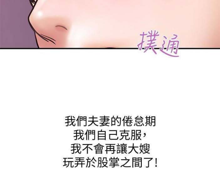 《越轨计划》第48话 第30页