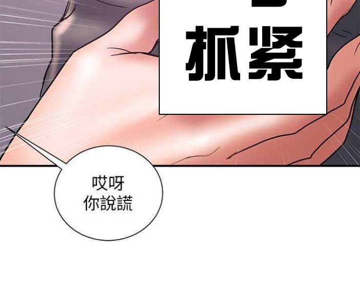 《越轨计划》第48话 第32页