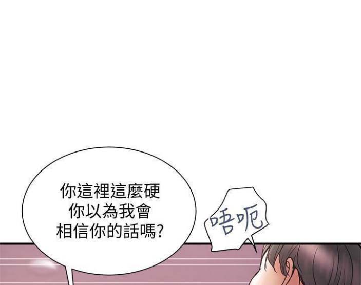 《越轨计划》第48话 第33页