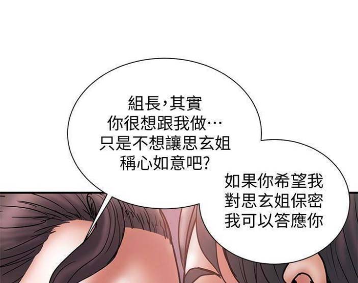 《越轨计划》第48话 第36页