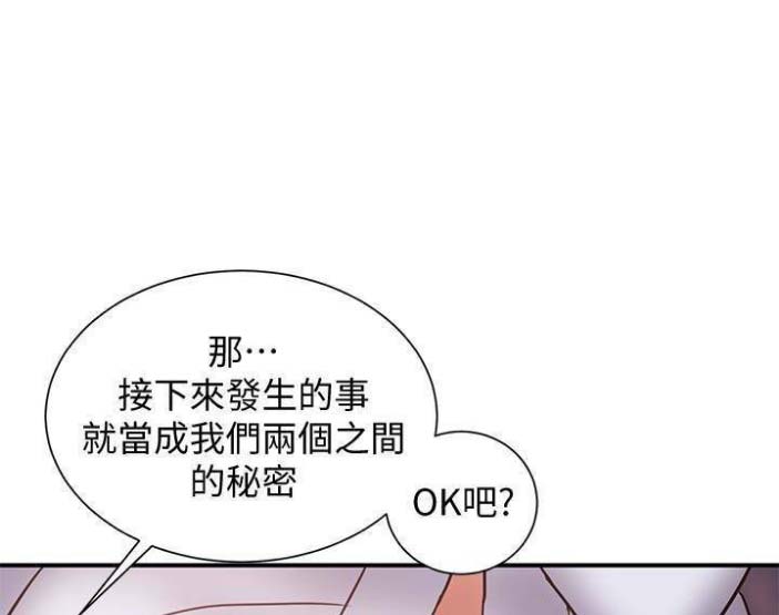 《越轨计划》第48话 第41页