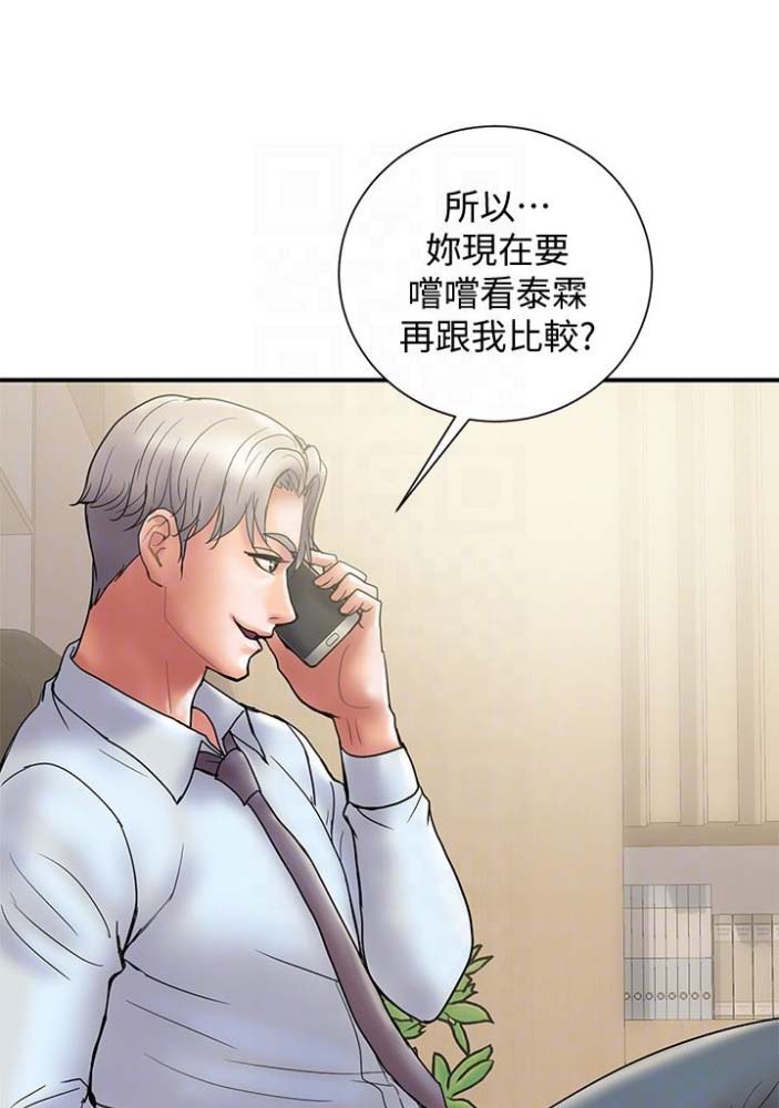 《越轨计划》第47话 第1页