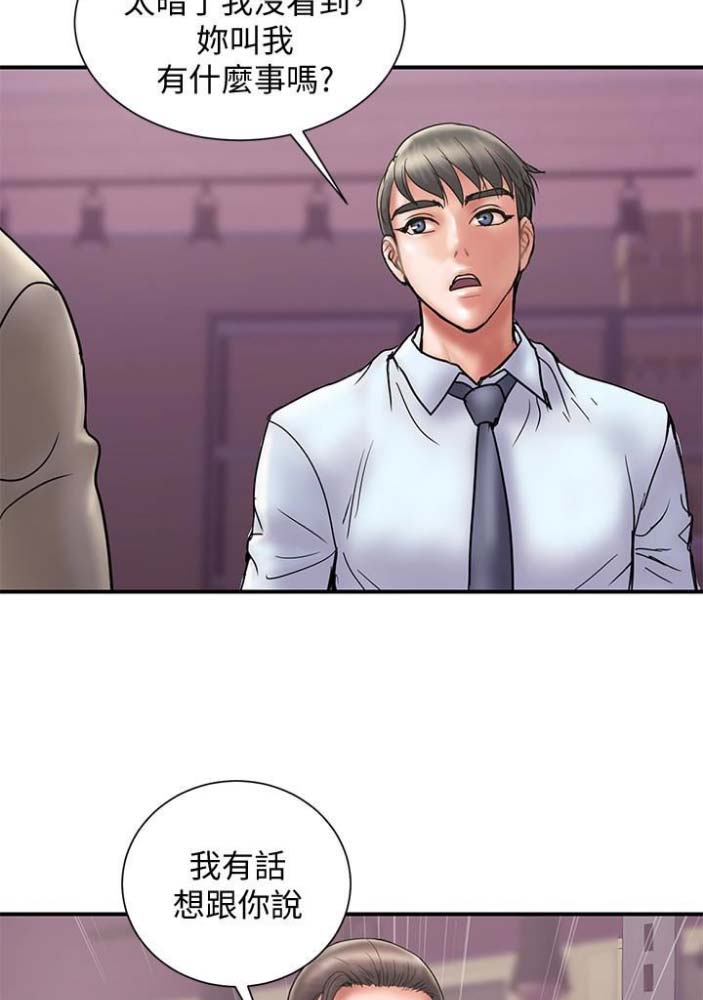 《越轨计划》第47话 第24页