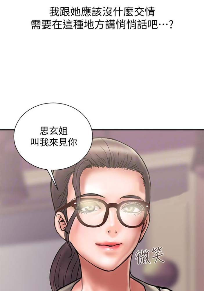 《越轨计划》第47话 第28页