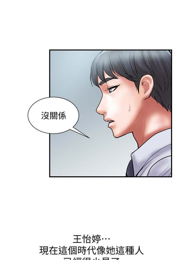 《越轨计划》第46话 第11页