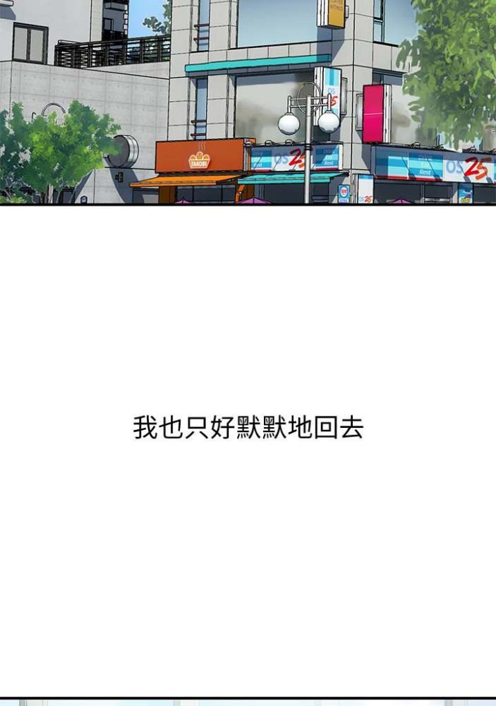 《越轨计划》第46话 第2页