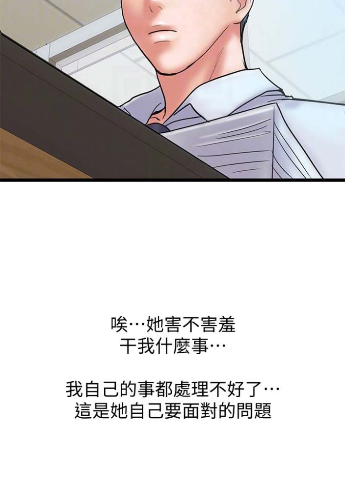 《越轨计划》第46话 第32页