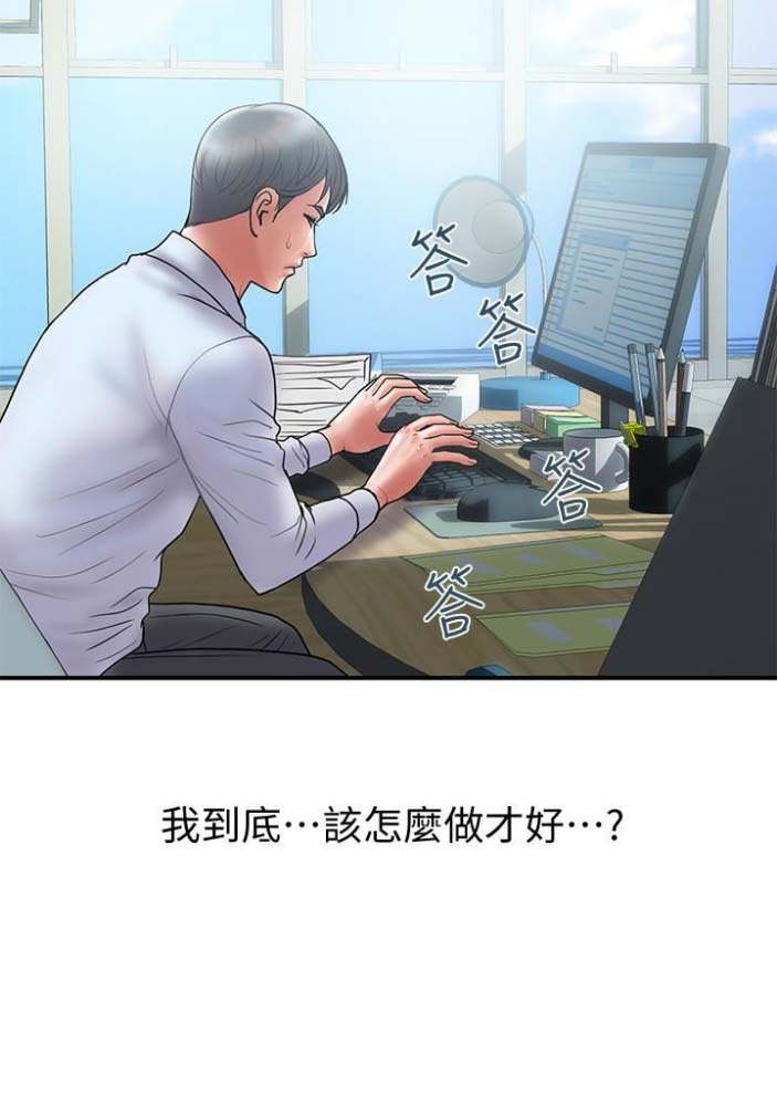 《越轨计划》第46话 第3页