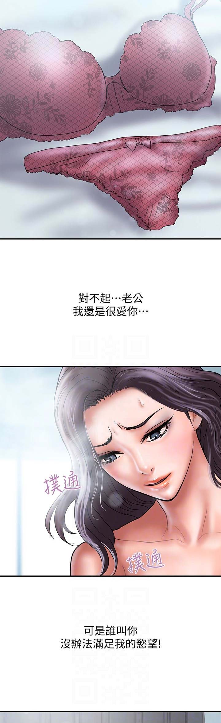 《越轨计划》第51话 第13页
