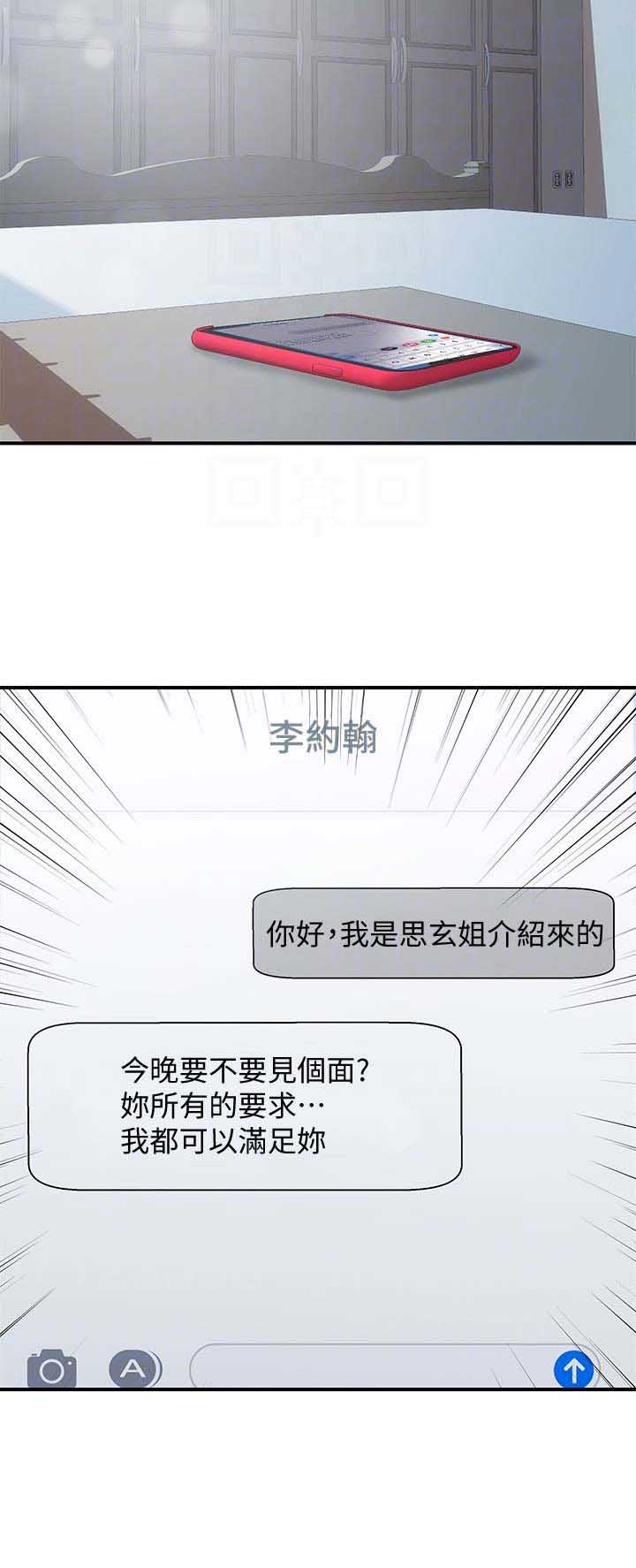 《越轨计划》第51话 第14页