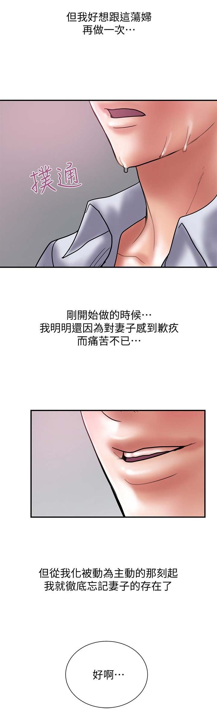 《越轨计划》第51话 第2页