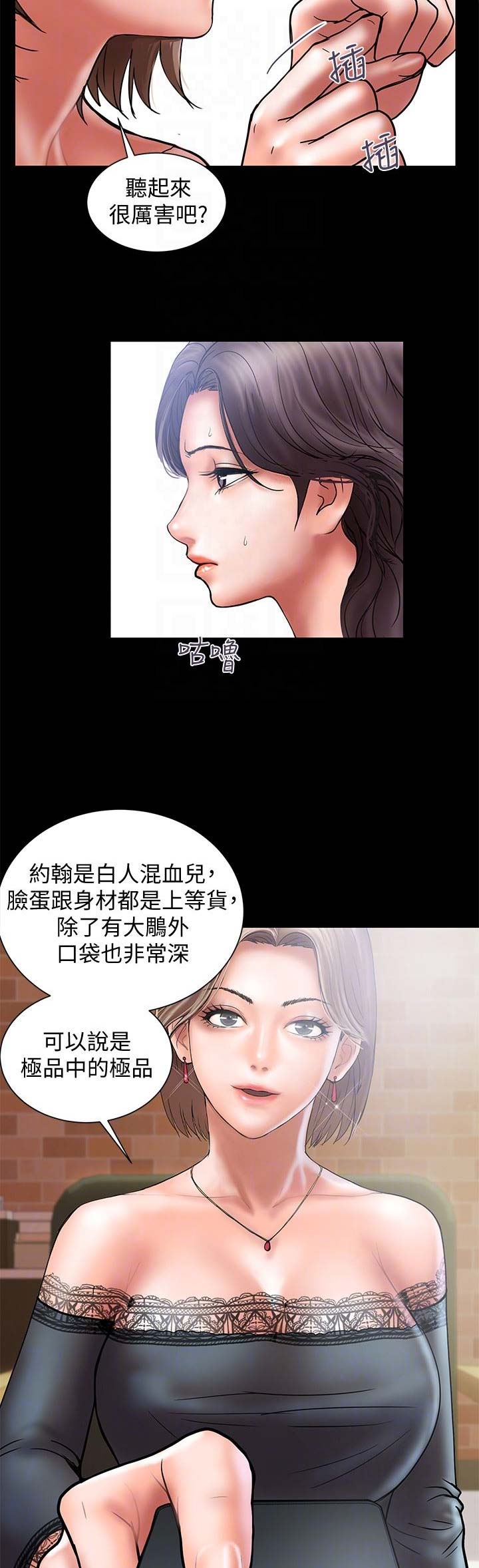 《越轨计划》第51话 第7页