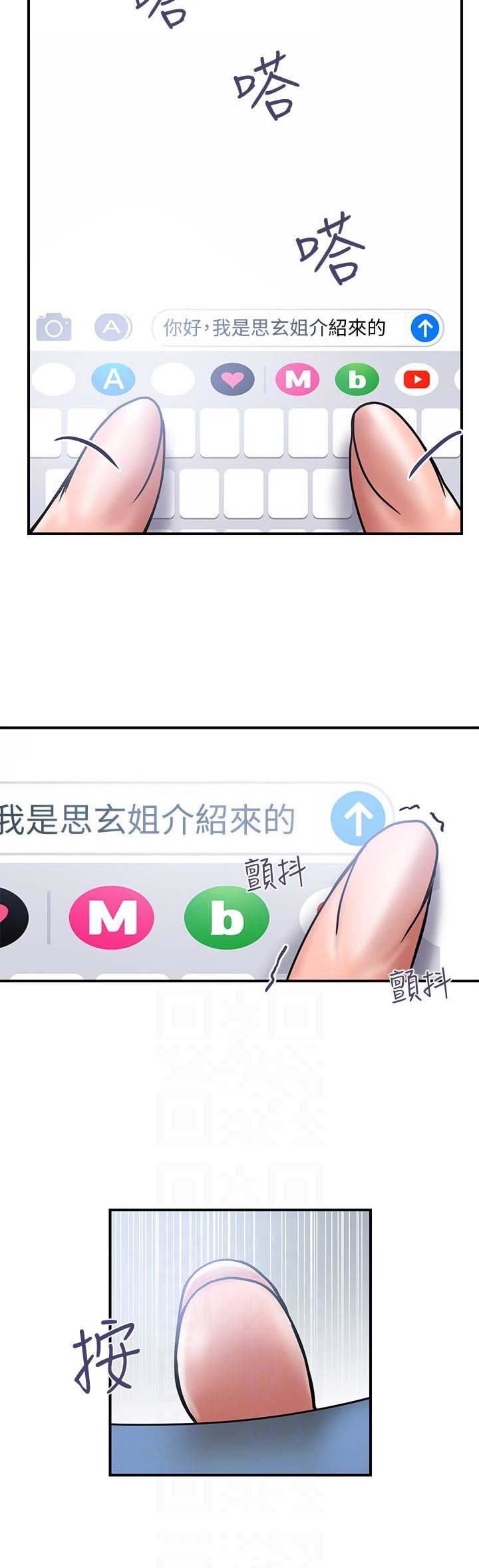 《越轨计划》第51话 第9页