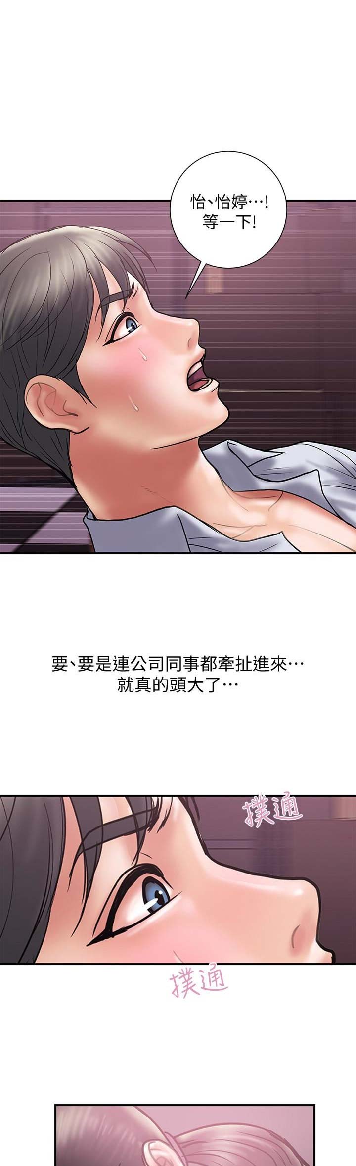 《越轨计划》第50话 第1页