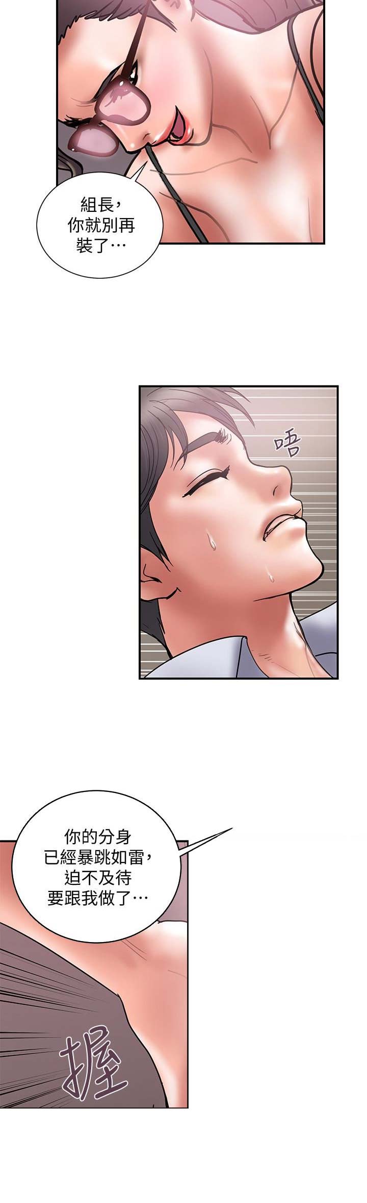 《越轨计划》第50话 第2页