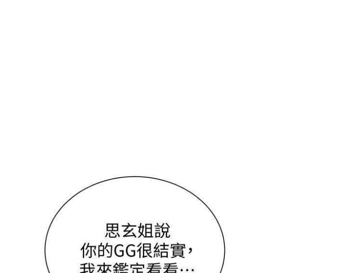 《越轨计划》第49话 第3页