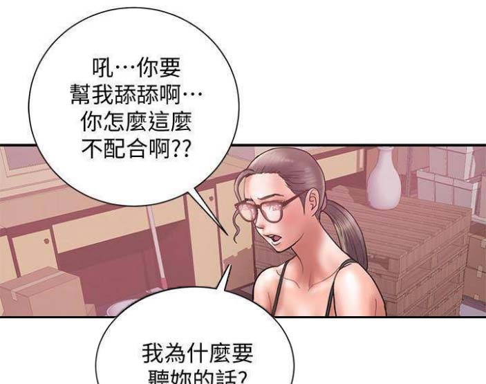 《越轨计划》第49话 第50页