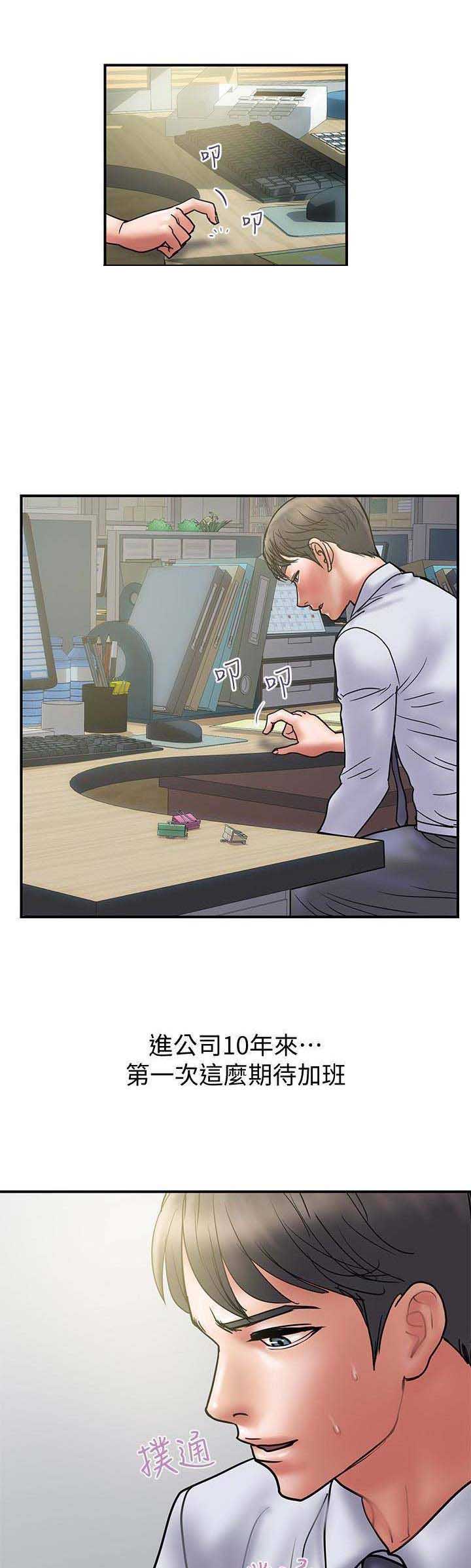 《越轨计划》第52话 第10页