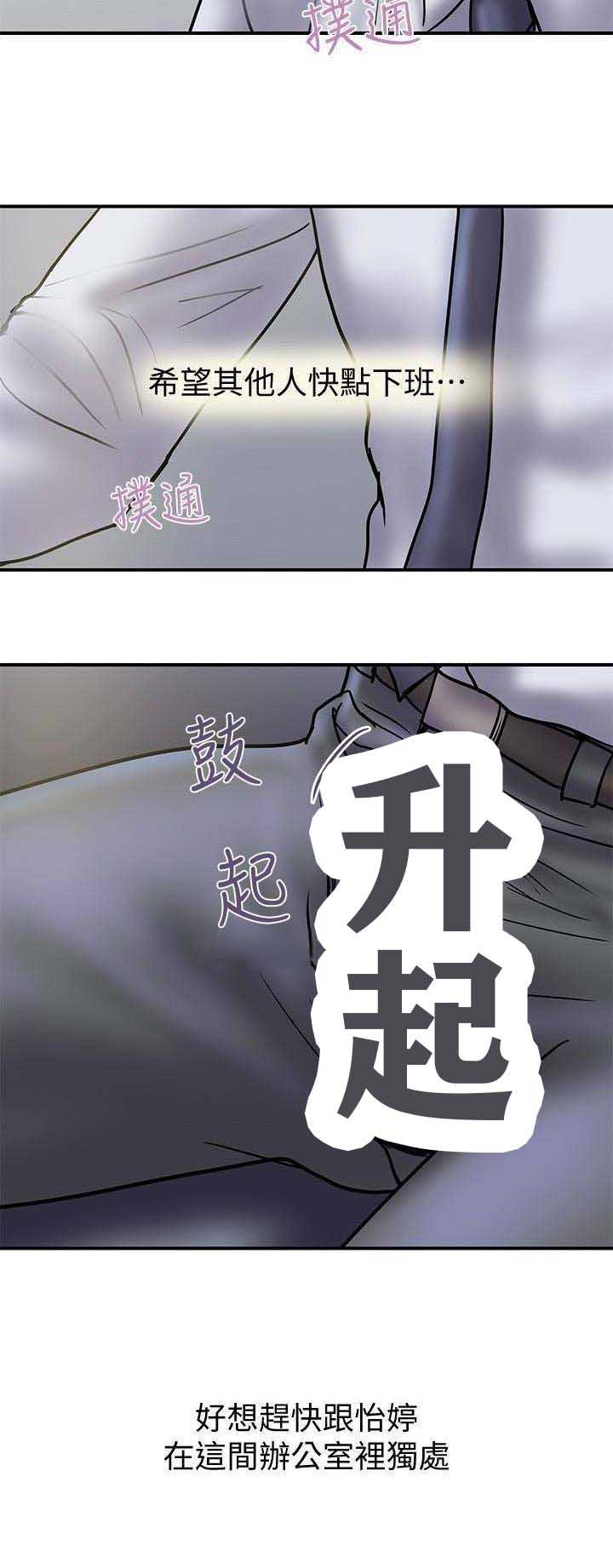 《越轨计划》第52话 第11页