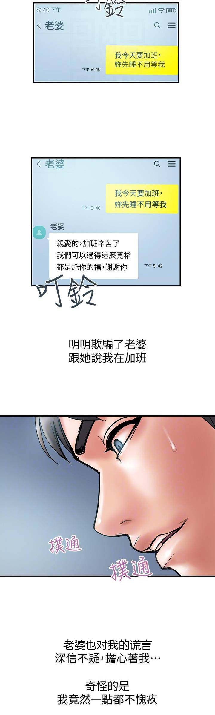 《越轨计划》第52话 第13页