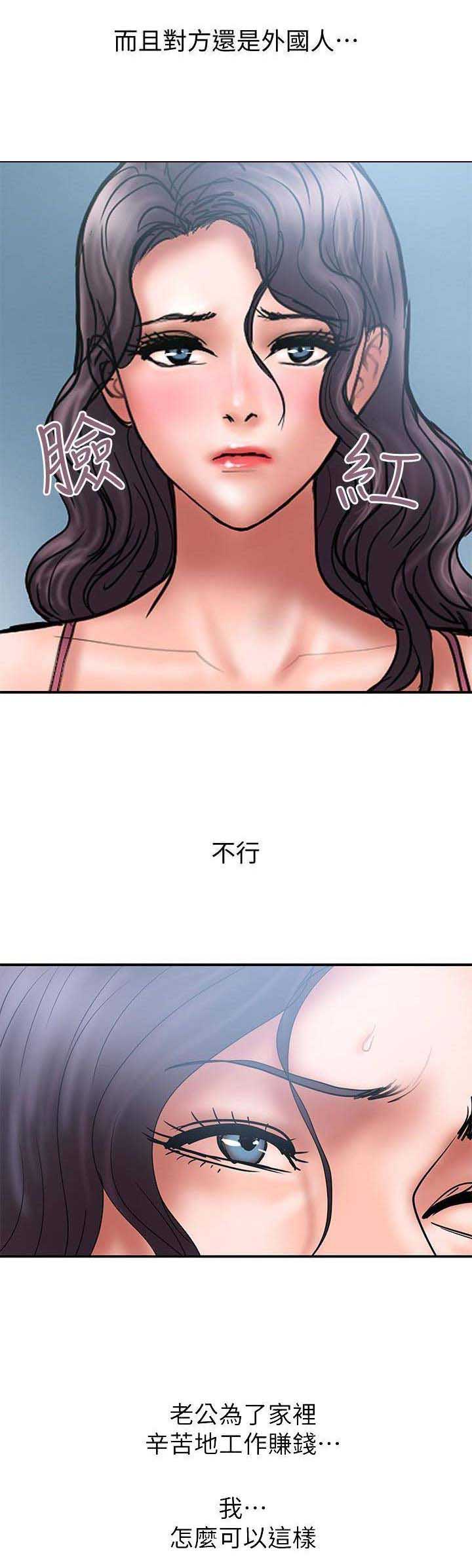 《越轨计划》第52话 第4页