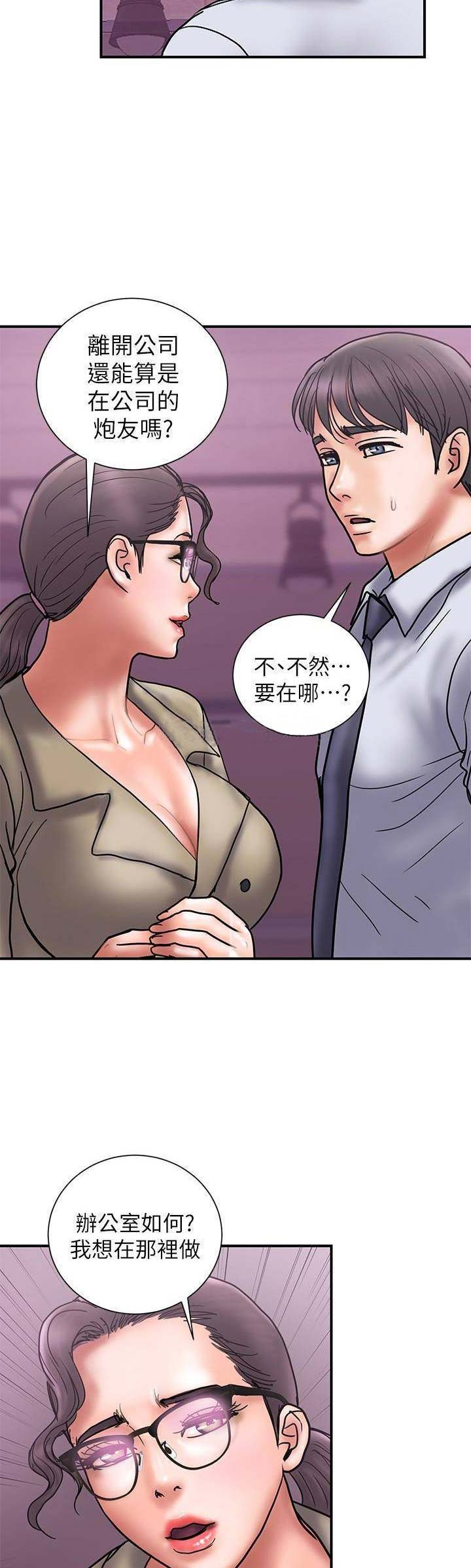 《越轨计划》第52话 第6页