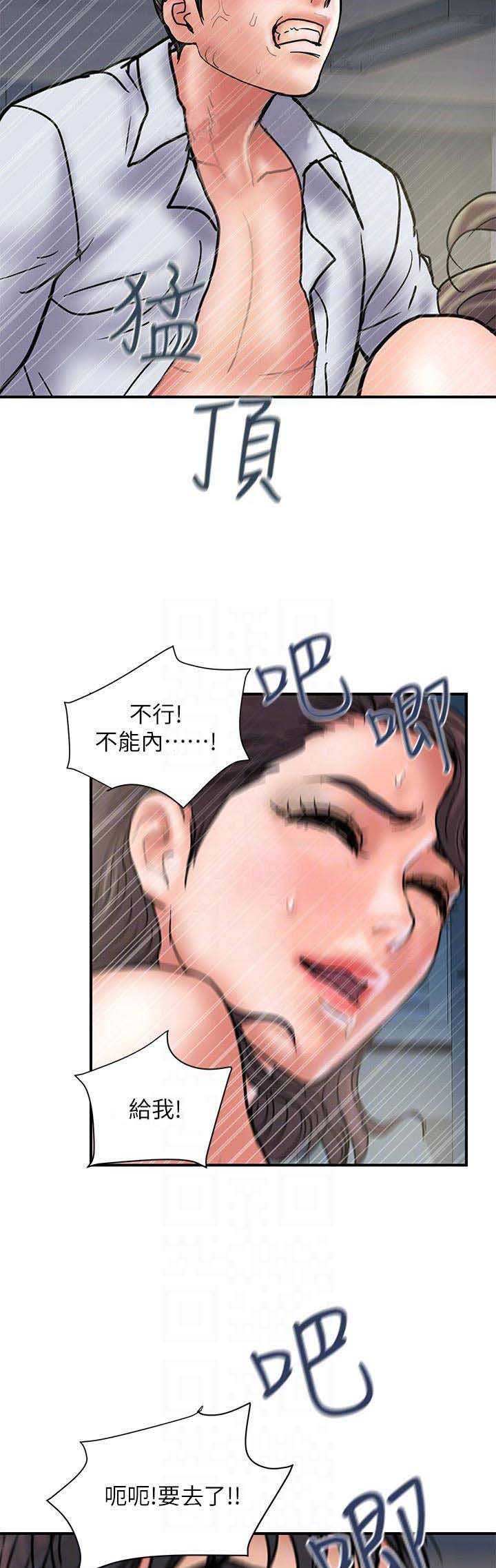 《越轨计划》第54话 第10页