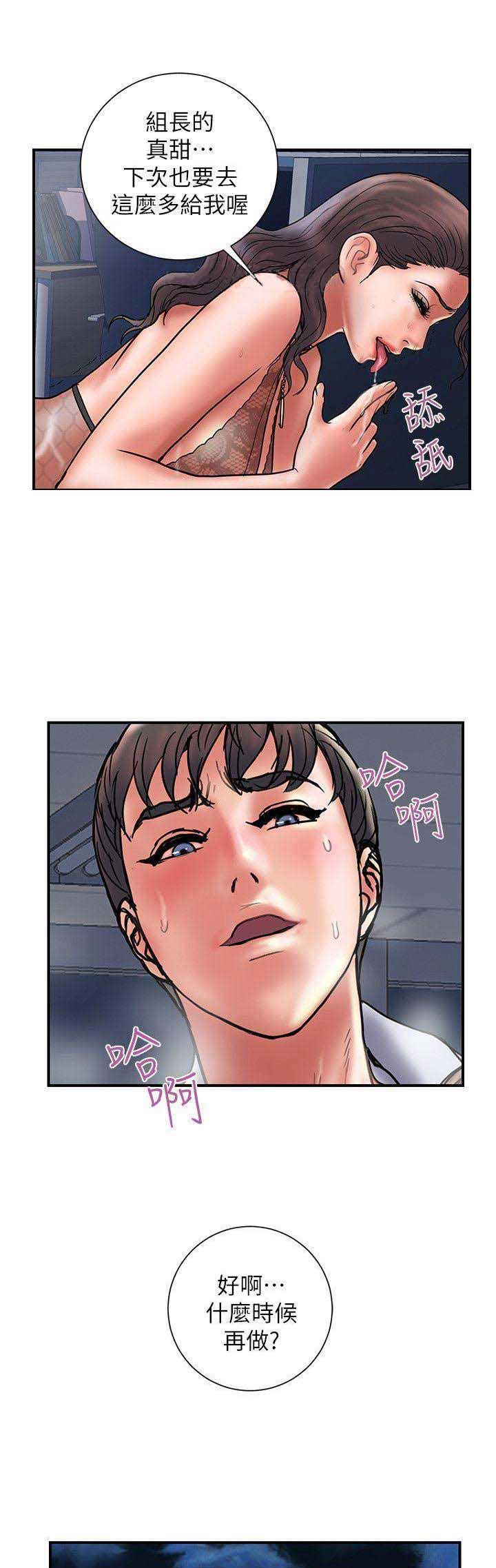 《越轨计划》第54话 第12页