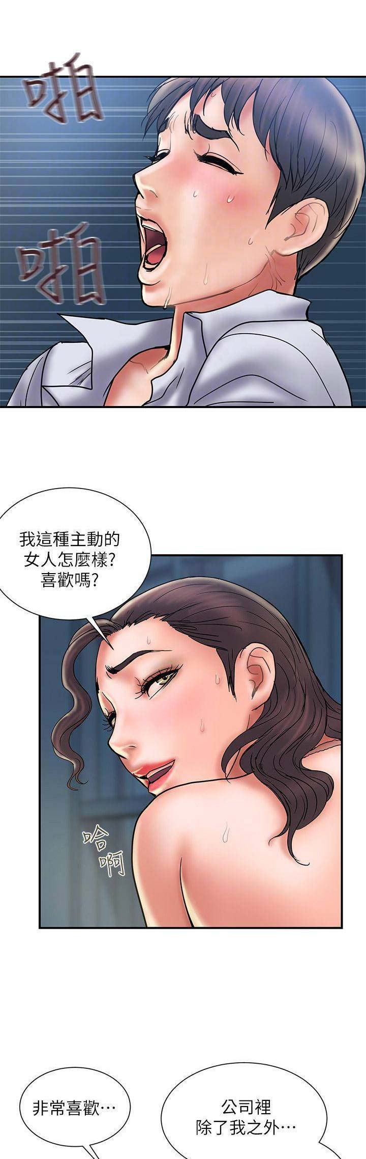 《越轨计划》第54话 第3页