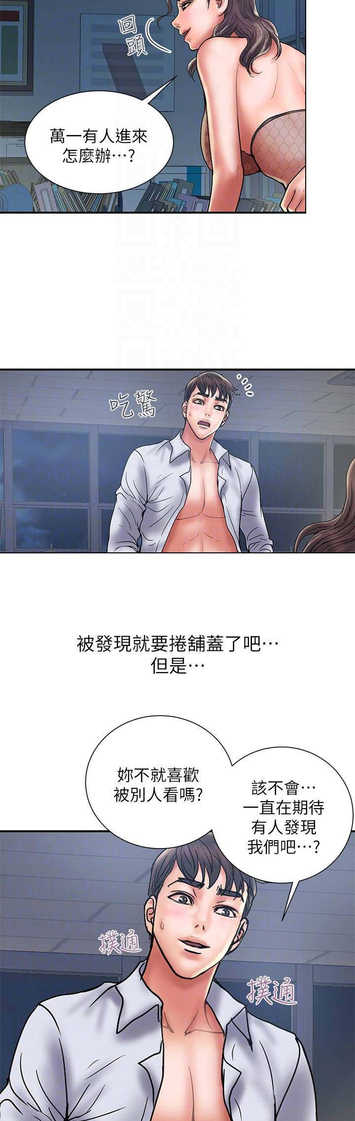 《越轨计划》第54话 第5页