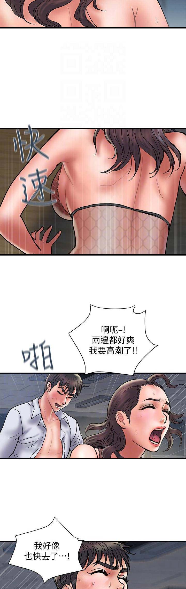 《越轨计划》第54话 第9页