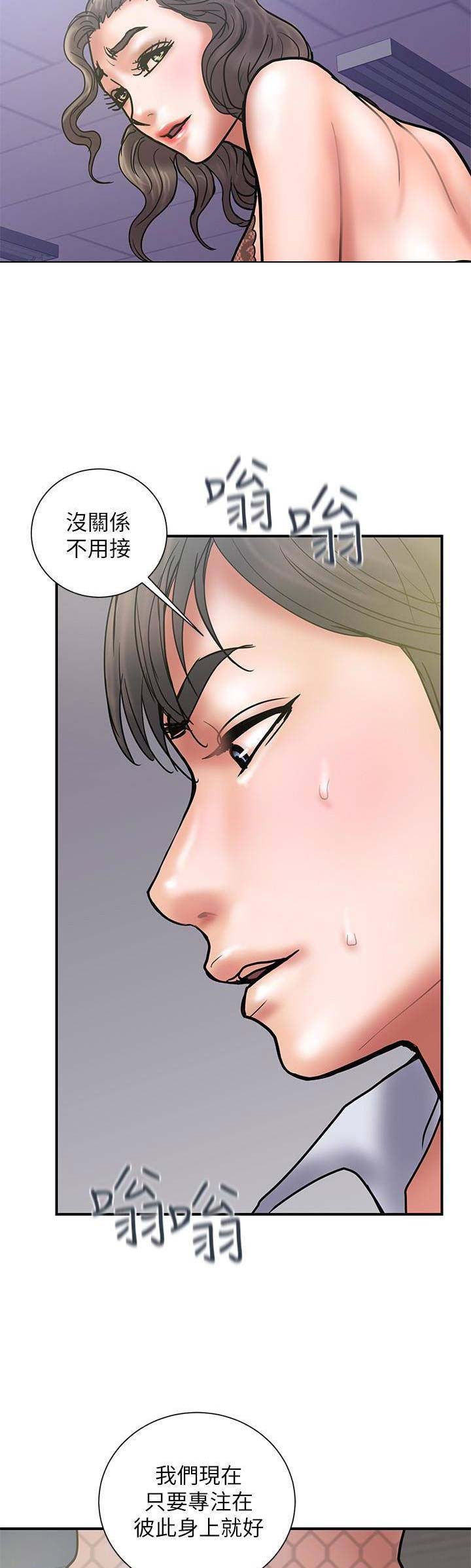 《越轨计划》第53话 第10页