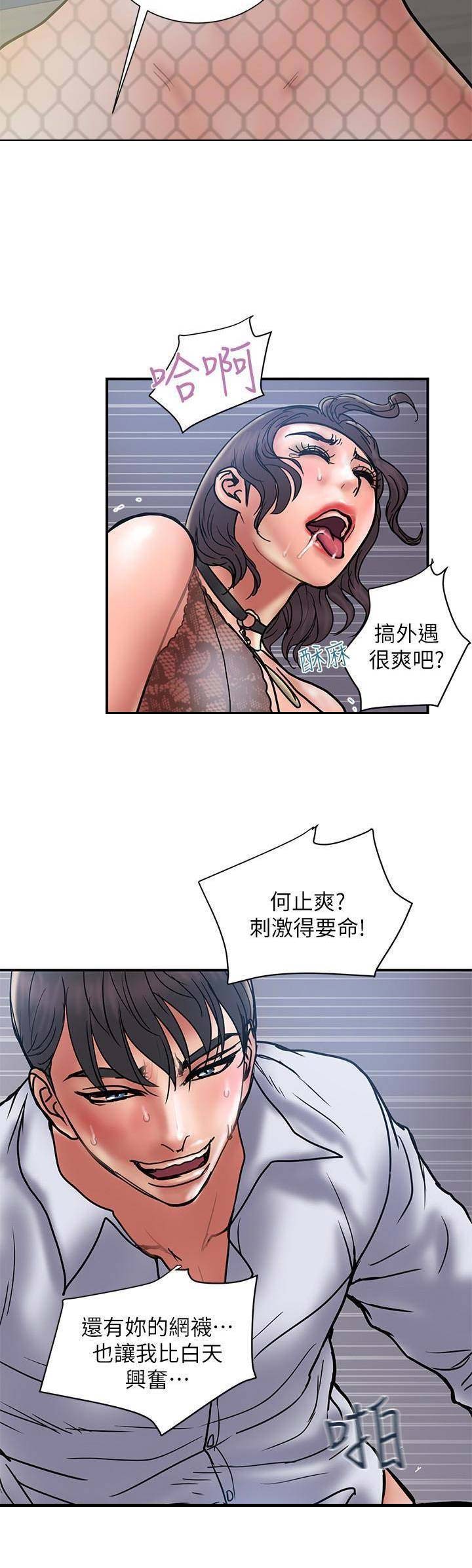 《越轨计划》第53话 第11页