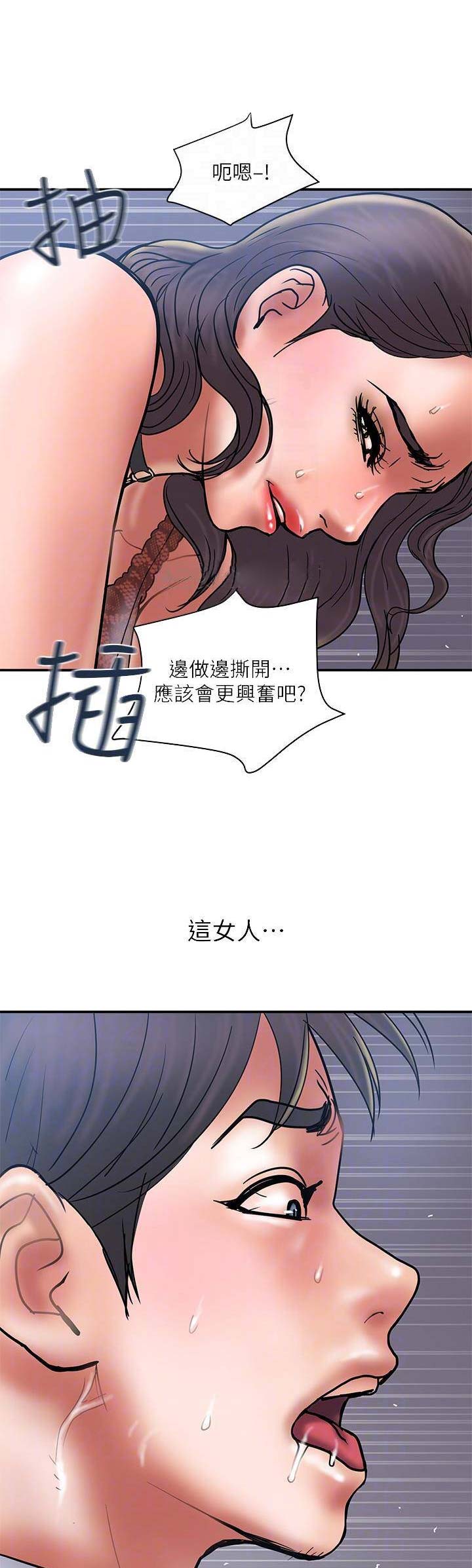 《越轨计划》第53话 第12页